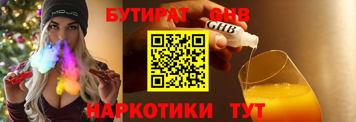 Бутират BDO 33% Клин