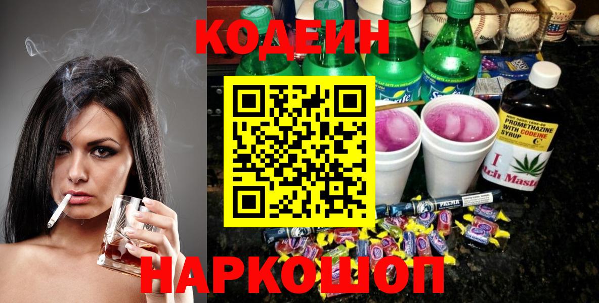 Кодеин Purple Drank Клин