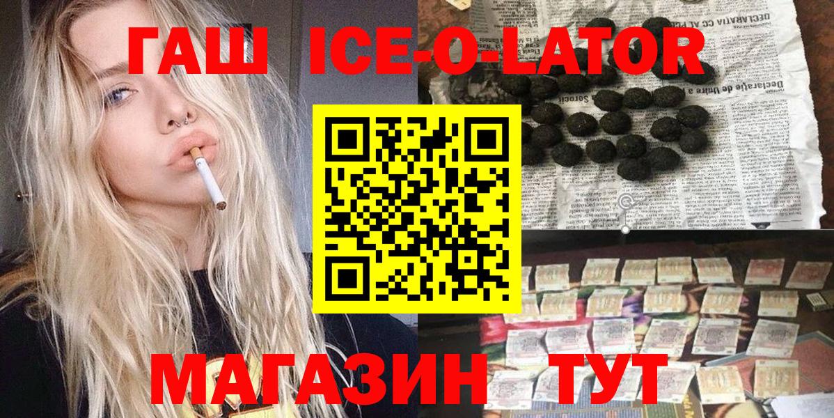 Гашиш Cannabis  Вход с VPN  ГАШ  Клин  Гашиш Ice-O-Lator 