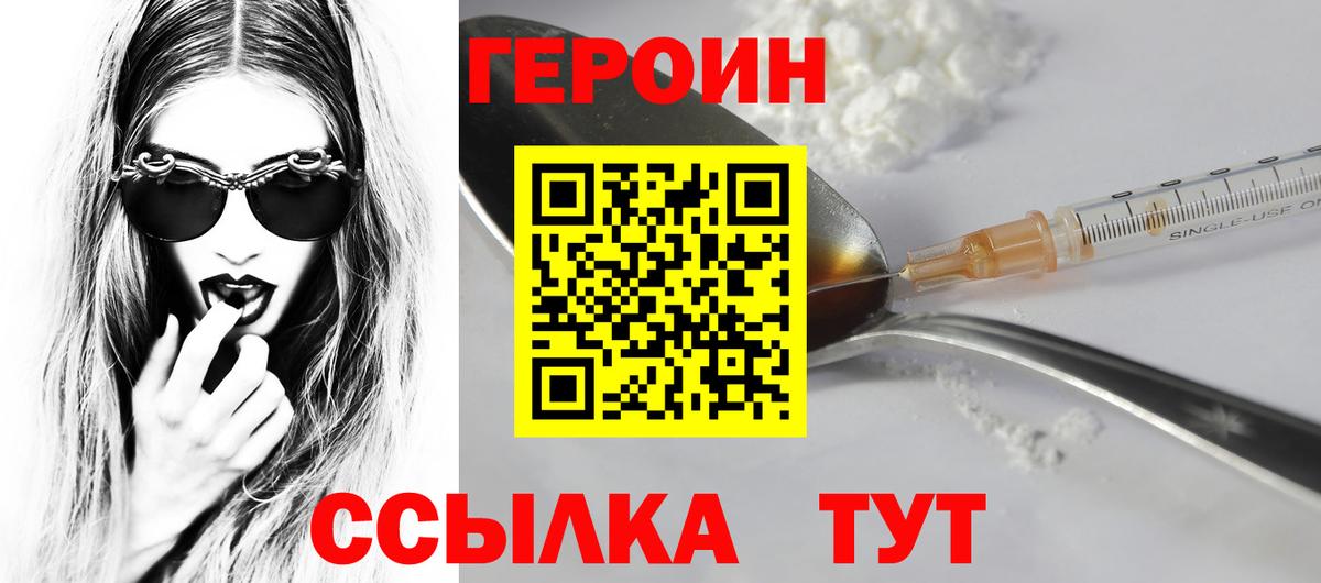 ГЕРОИН VHQ Клин