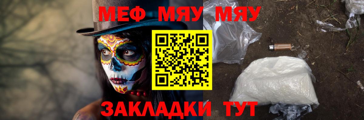 Меф мяу мяу мука Клин