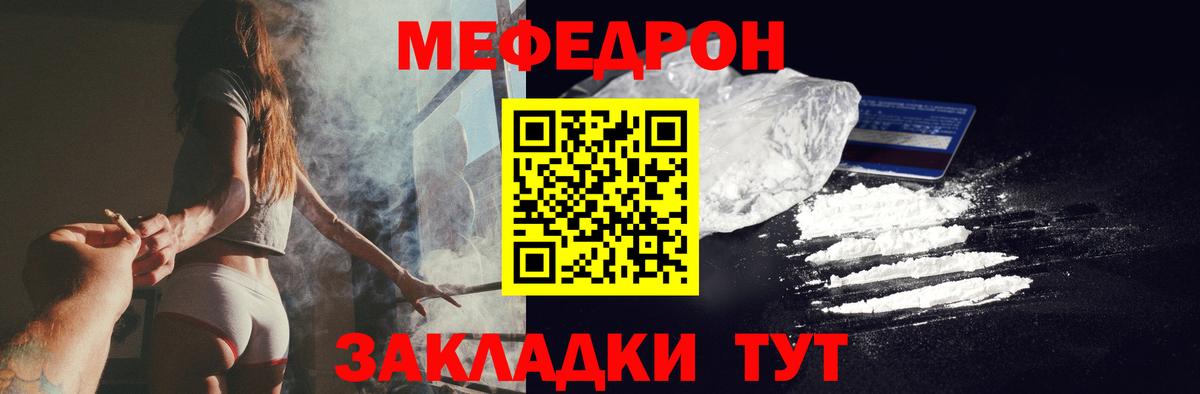 Клин  МЯУ-МЯУ мука  МЕФ mephedrone  Вход с VPN 