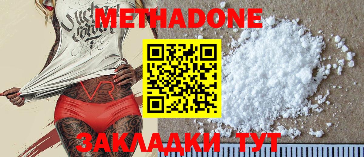 МЕТАДОН белоснежный Клин