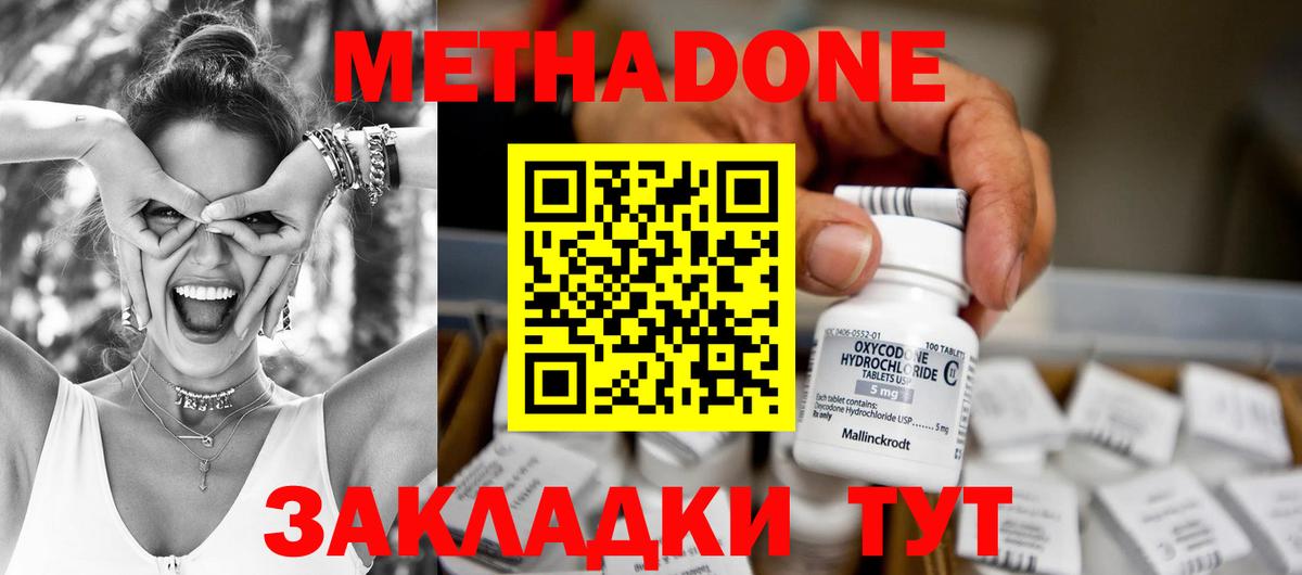Метадон мёд  МЕТАДОН methadone  Клин  Вход с VPN 